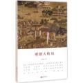 明朝大败局
