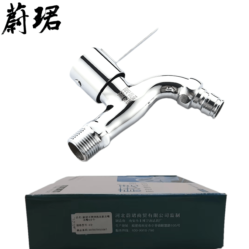 蔚珺不锈钢洗衣机尖嘴水嘴4分个高清大图