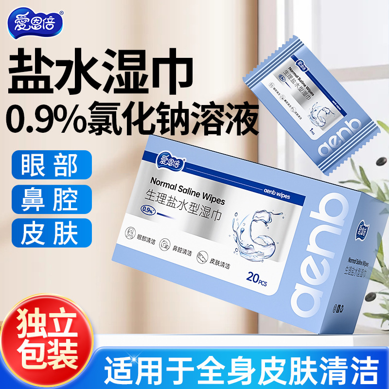 爱恩倍一次性生理盐水湿巾清洁无菌湿纸巾温和擦脸口鼻清洁独立装高清大图