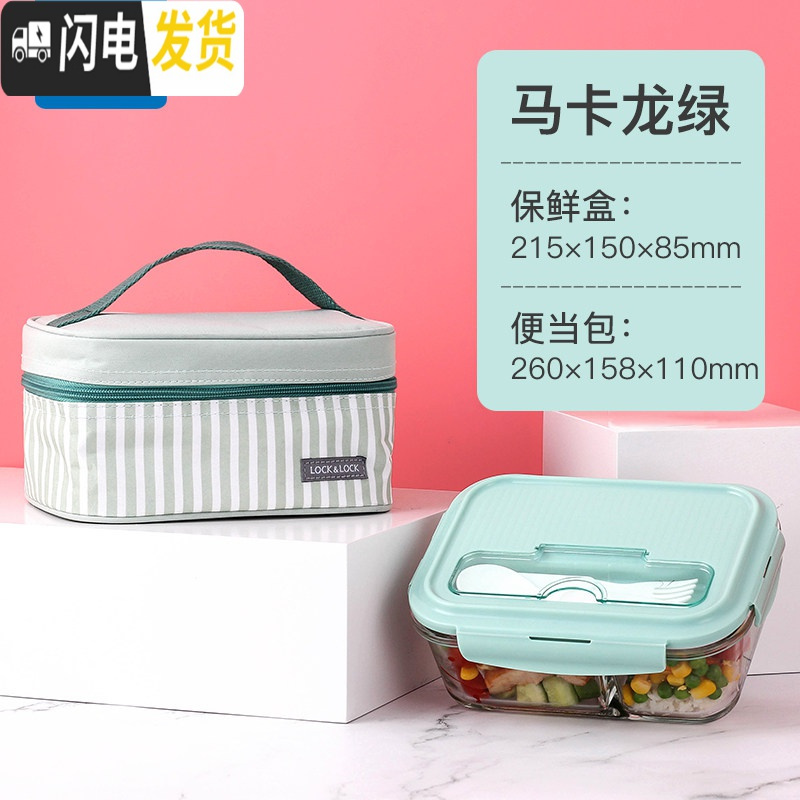 三维工匠玻璃保鲜盒便当包套装带饭盒微波炉上班族分隔型保温袋子 马卡龙绿
