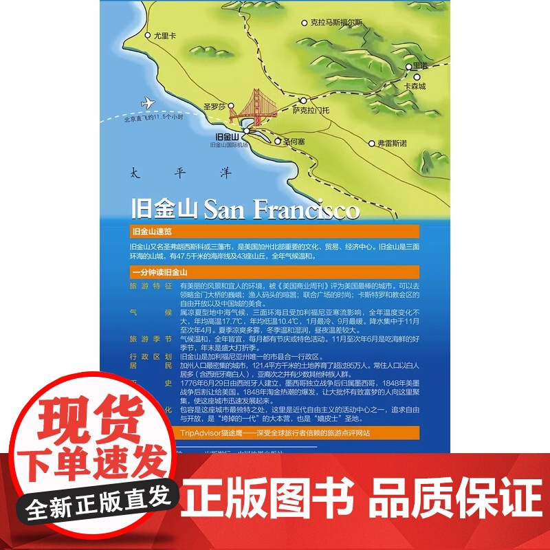 2023去旧金山旅游地图 出国游 猫途鹰出国游系列地图 赠手绘地图+旅行手账 经典景点美食交通出行攻略 美国旧金山旅游书高清大图