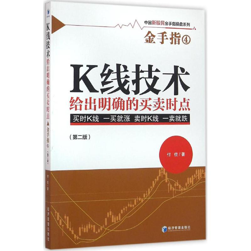【M】K线技术给出明确的买卖时点-9787509643006