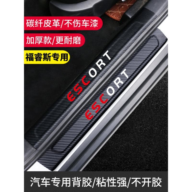 适用2021款21款福特福睿斯改装装饰内饰槛条迎宾踏板后备箱护板配件 福睿斯【门槛条+尾箱护板+车门防踢】共14片图片