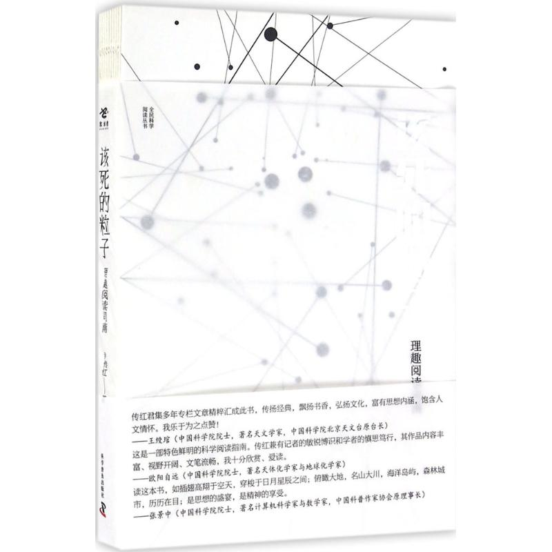 【N】该死的粒子-9787110093856