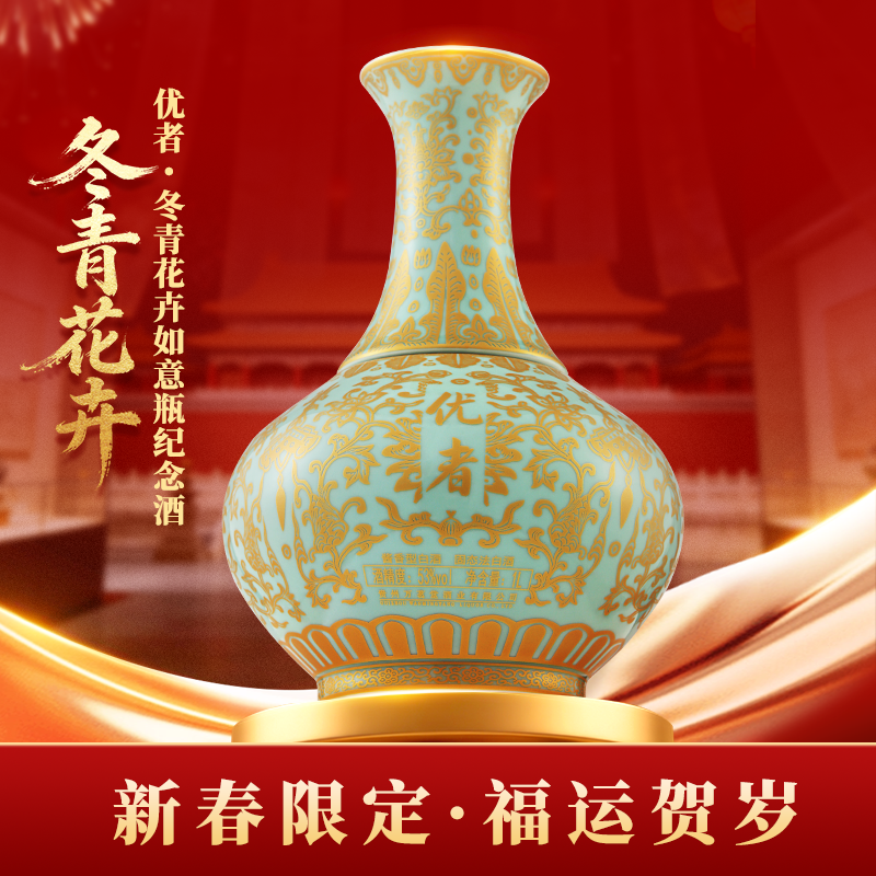 优者冬青花卉如意瓶纪念酒高端白酒收藏酒送礼自饮高清大图