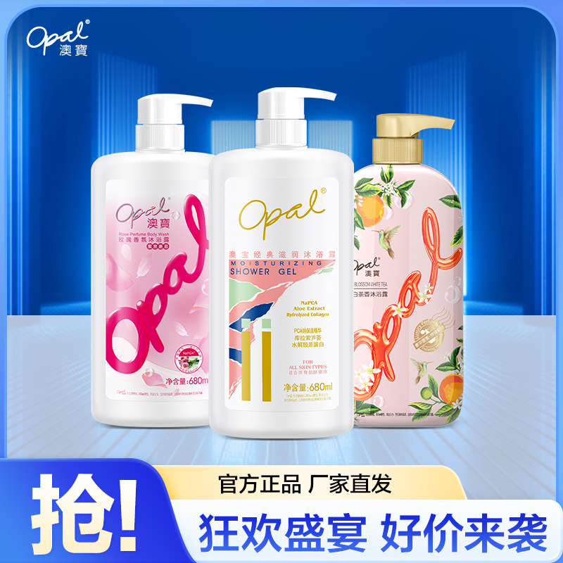 澳宝经典滋润玫瑰680ml*2+橙花500ml沐浴露套装温和保湿沐浴乳男女通用沐浴液家庭装