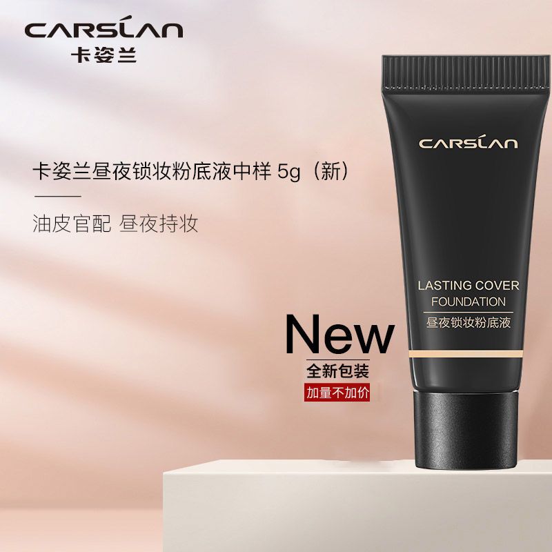 卡姿兰小夜猫粉底液昼夜锁妆持久不脱妆遮瑕保湿试用装5g旅行 粉底液小样5g*1支 02象牙色