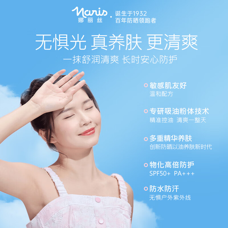 娜丽丝(NARIS)精华防晒霜 高倍防晒喷雾 学生军训敏感肌隔离遮瑕防水汗 霜50g+喷雾90g高清大图