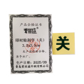 荣丽盛 即时贴刻字（关） 3.5x3.5cm/个