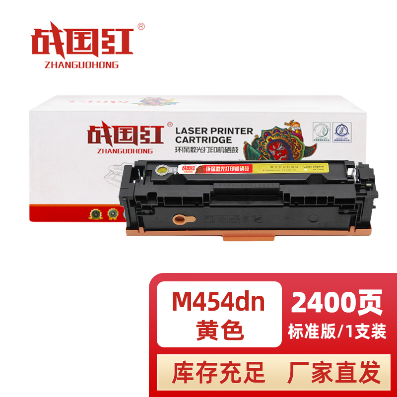 战国红 硒鼓M454DN黄 支高清大图