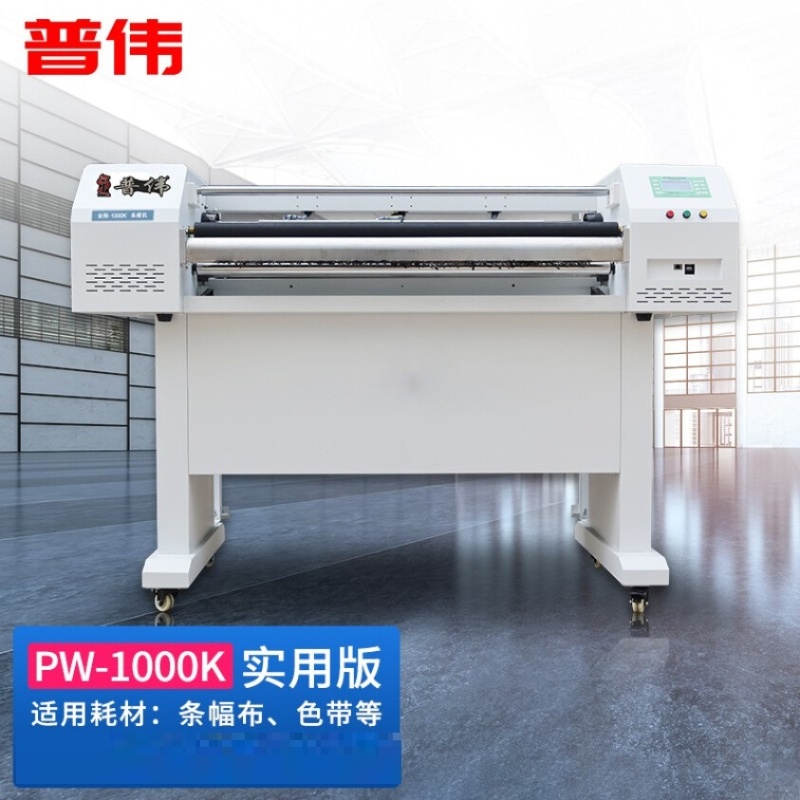 普伟打印设备 PW-1000K 热转印打印机 热转印