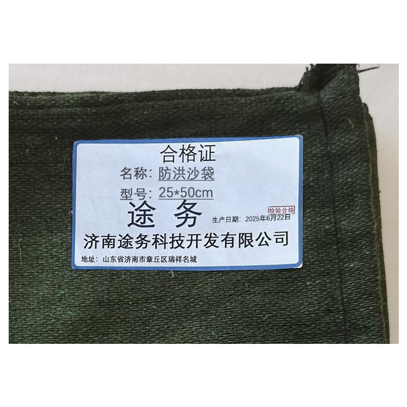 途务 防洪沙袋 25*50cm 个高清大图