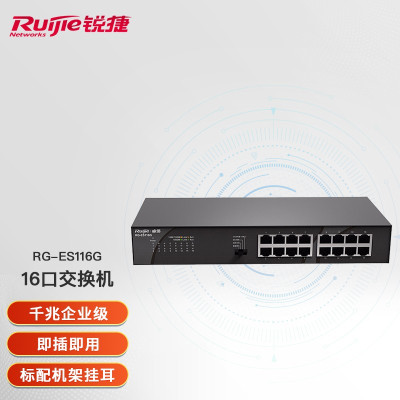 锐捷(Ruijie)16口千兆交换机 非网管网线分线器 企业级办公监控工程交换机 RG-ES116G