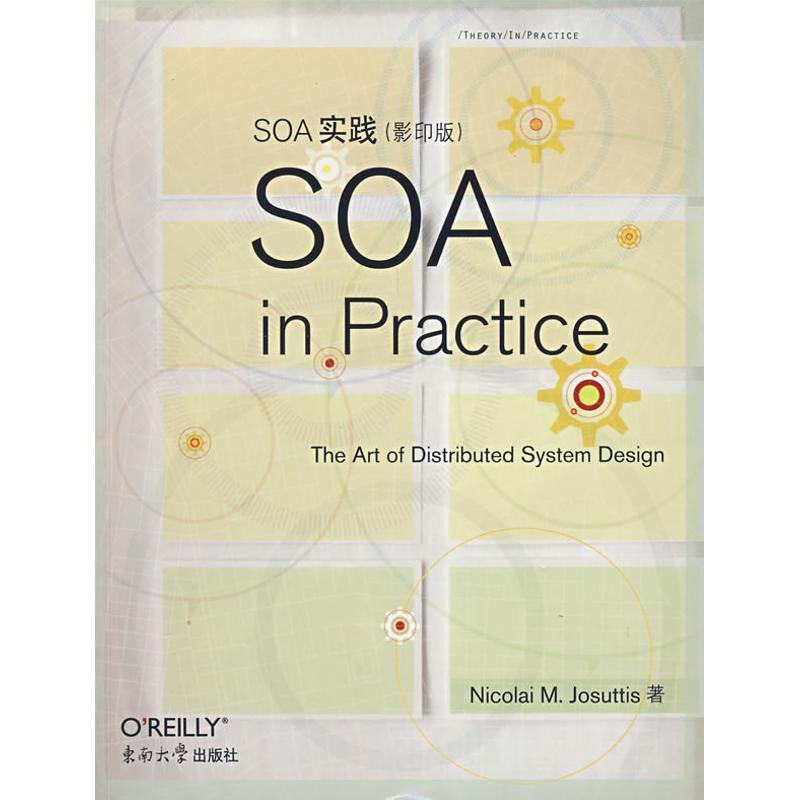 正版新书】SOA实践(影印版)n.m)约祖蒂斯(Josuttis9787564111434
