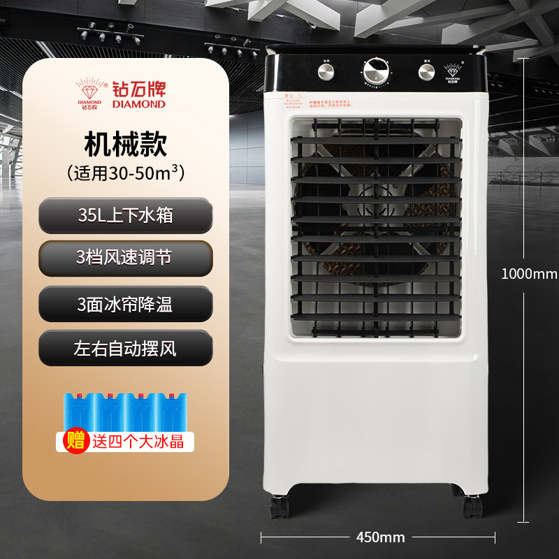 钻石牌工业冷风机大型空调扇工厂车间商用饭店家用制冷水冷风扇基础款(便利店、仓库)