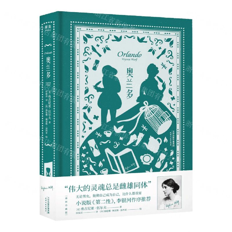 【N】奥兰多(插图珍藏版)(精)-9787201174822