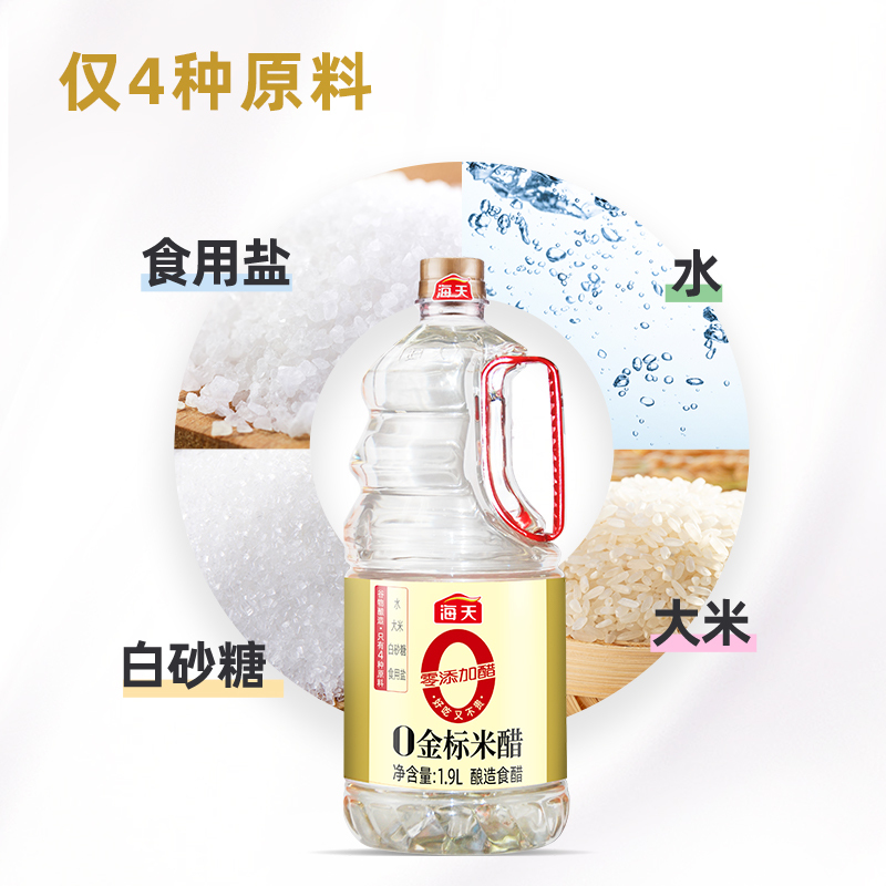 海天 0添加金标米醋1.9L/瓶
