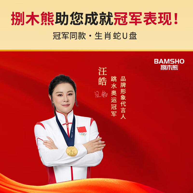 捌木熊GJC-F00017生肖蛇U盘64G 企业保密款(单位:个)高清大图