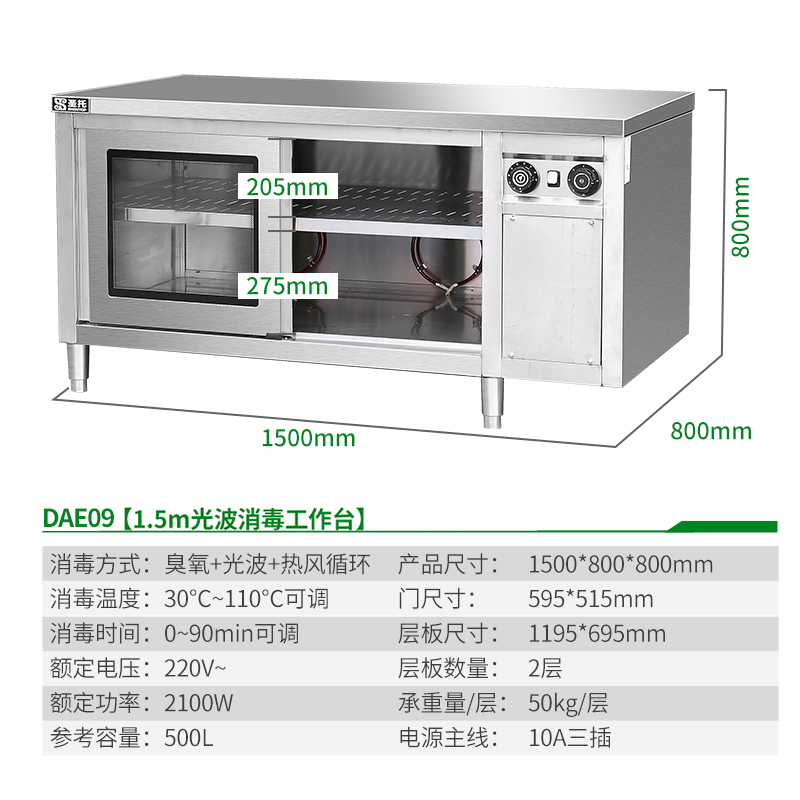 圣托(Shentop)1.5米光波热风循环消毒工作台酒店饭店餐具消毒操作台 DAE09高清大图