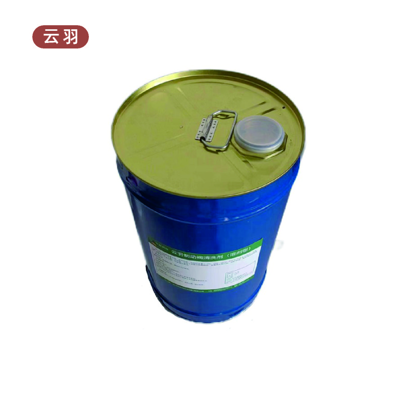云羽 制动阀清洗剂(溶剂型) 20L/桶 桶