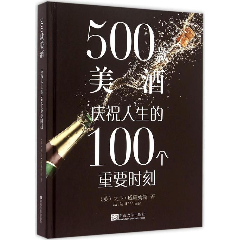 【M】500款美酒-9787564158682