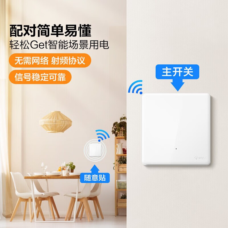 公牛无线开关面板 86型墙壁远程智能开关 免布线遥控开关 白色 暗装 三开套装:主开关*1+无线开关*1