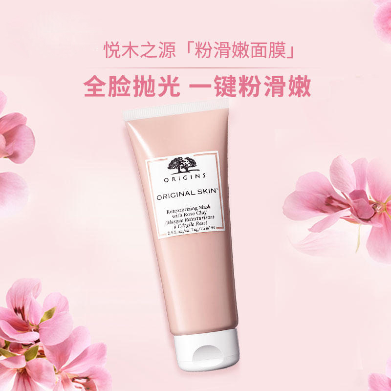 悦木之源(ORIGINS)粉滑嫩面膜75ml 粉娃娃温和去角质清洁