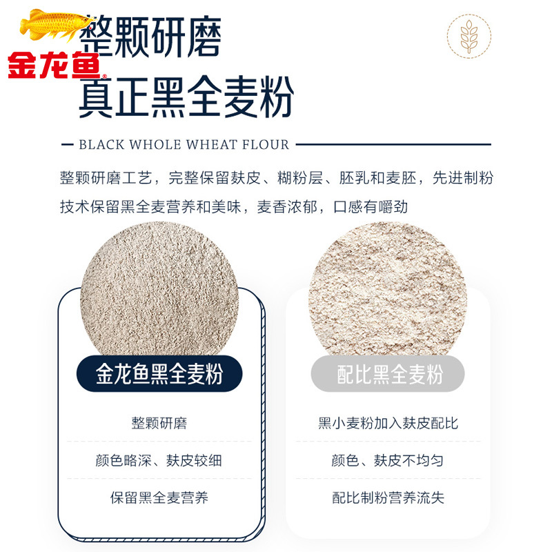 金龙鱼黑全麦粉500G