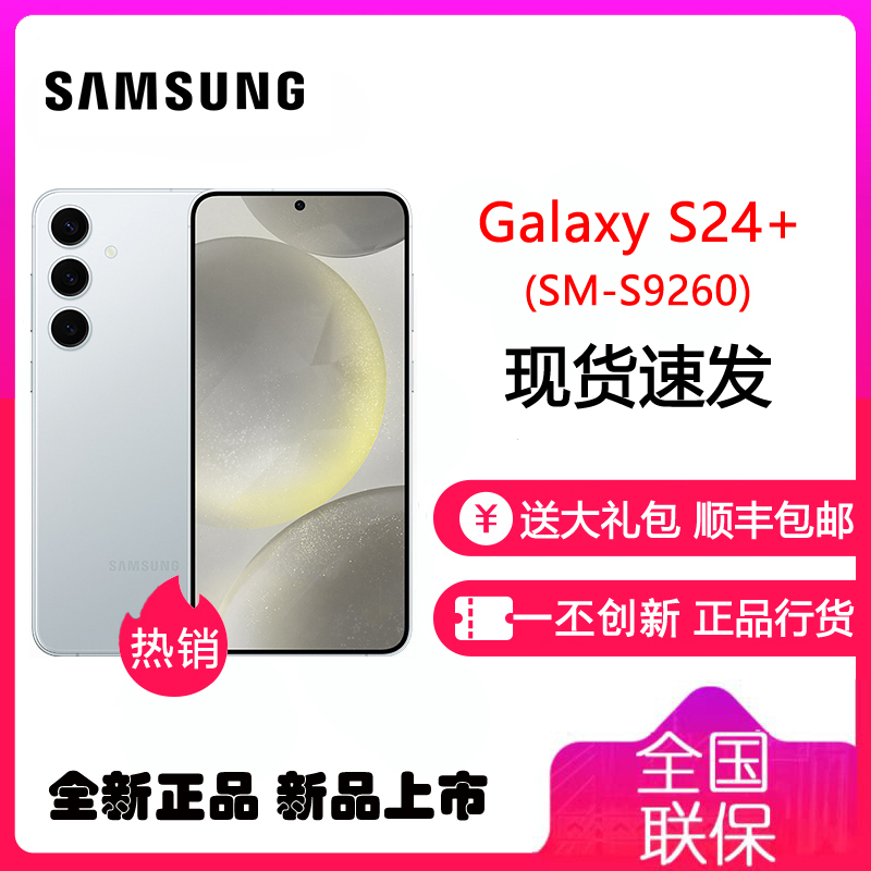 三星 Galaxy S24+ 5G(SM-S9260) 12GB+256GB 雅岩灰 手机