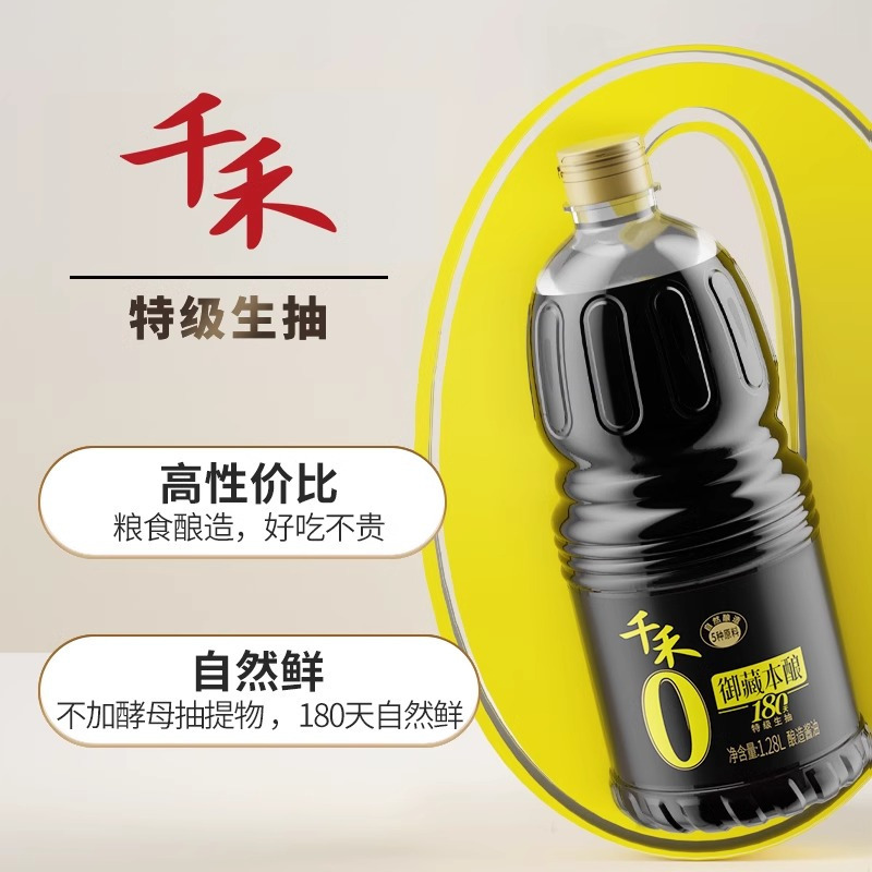 千禾零添加酱油180天酿造家用特级生抽1.28L*2瓶组合