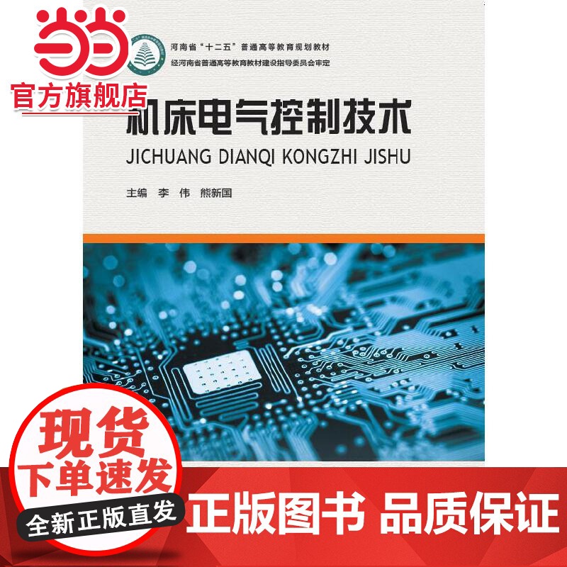 机床电气控制技术高清大图