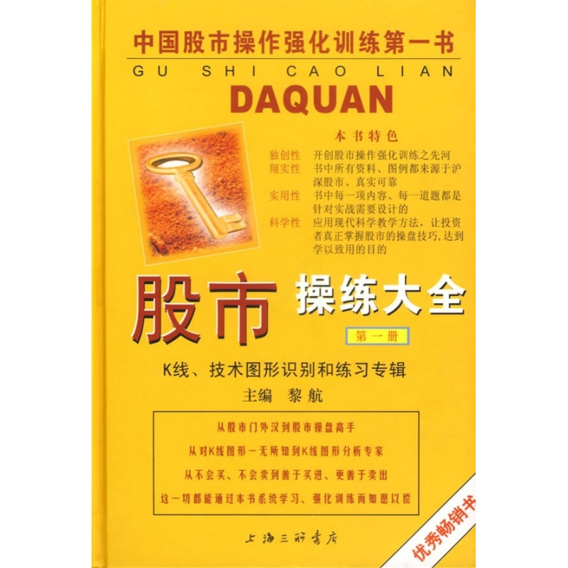 [正版]股市操练大全 DY册 黎航 中国股市操作强化训练DY书 K线 技术图形的识别和练习专辑 k线图 炒股 上海