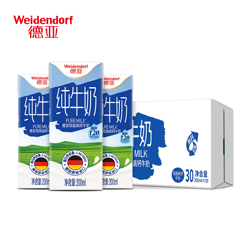 德亚德国原装进口低脂高钙纯牛奶200ml*30盒早餐奶