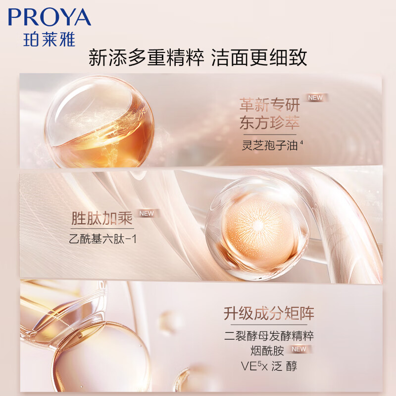 珀莱雅 紧致肌密洁面乳霜120ml/支高清大图
