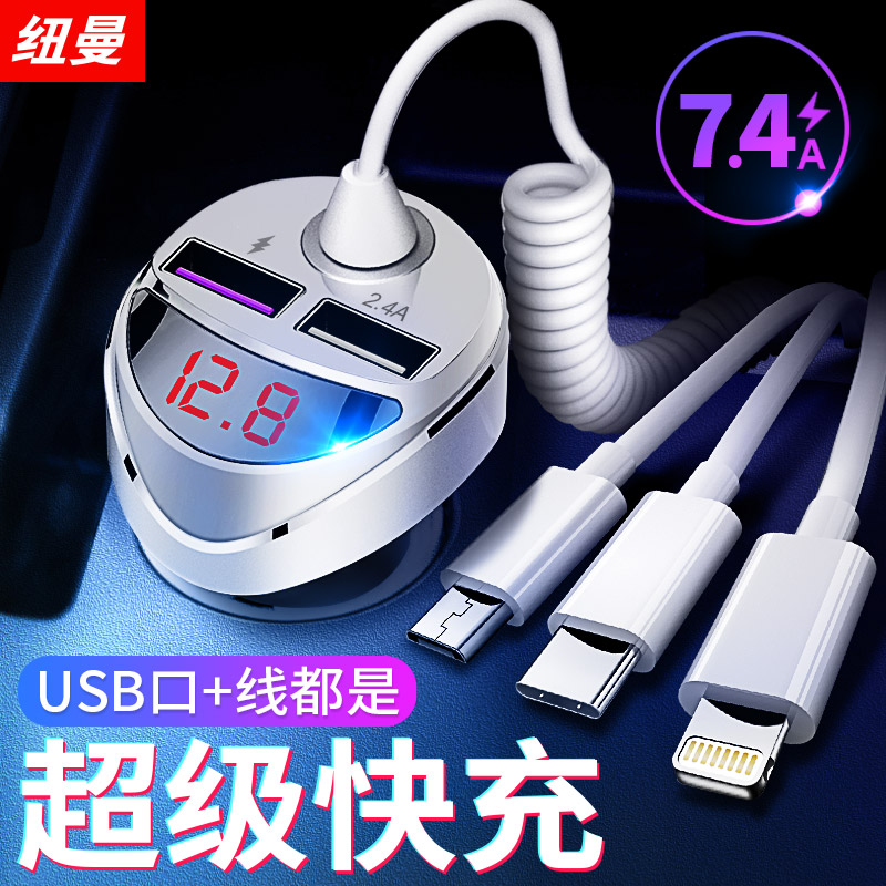 【补贴10%】纽曼车载充电器一拖三多功能点烟器转换插头手机快速闪充汽车用品