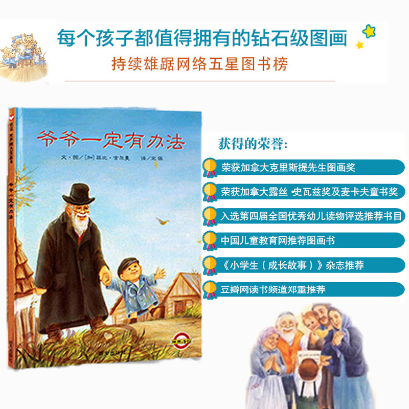 [正版]精装猜猜我有多爱你 爷爷一定有办法 蚯蚓的日记 逃家小兔全套4册 0-3-6岁幼儿园儿童绘本图画故事书早教启蒙高清大图