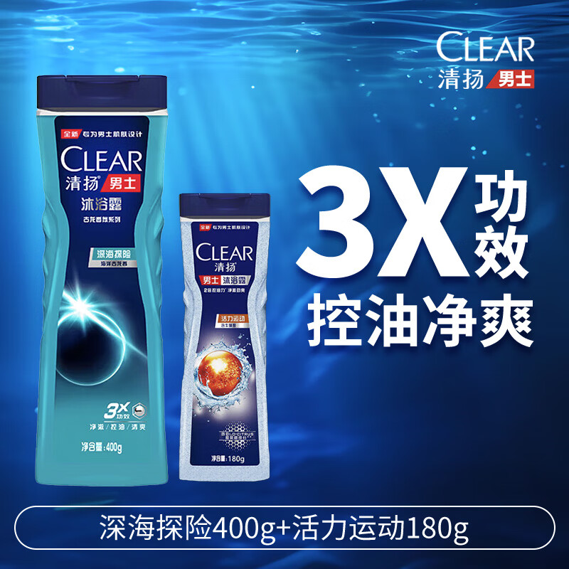 清扬(CLEAR)男士控油沐浴组套 活力运动沐浴露400g+180g 磨砂颗粒