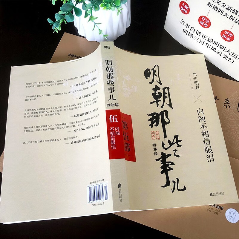 卷1、朱元璋 从和尚到皇帝 [正版]明朝那些事儿全套9册 当年明月著作朱元璋朱棣明朝中国历史小说高清大图