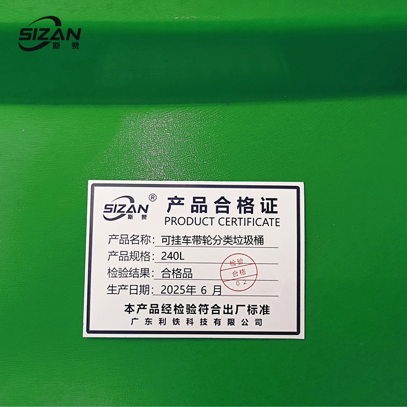 斯赞 带轮带踏板可挂车垃圾桶 240L 个高清大图