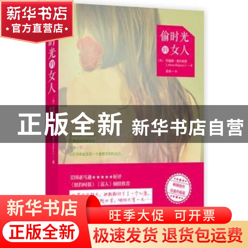 正版 偷时光的女人:白金升级版 (美)阿黛娜·海尔帕恩(Adena Halpe高清大图