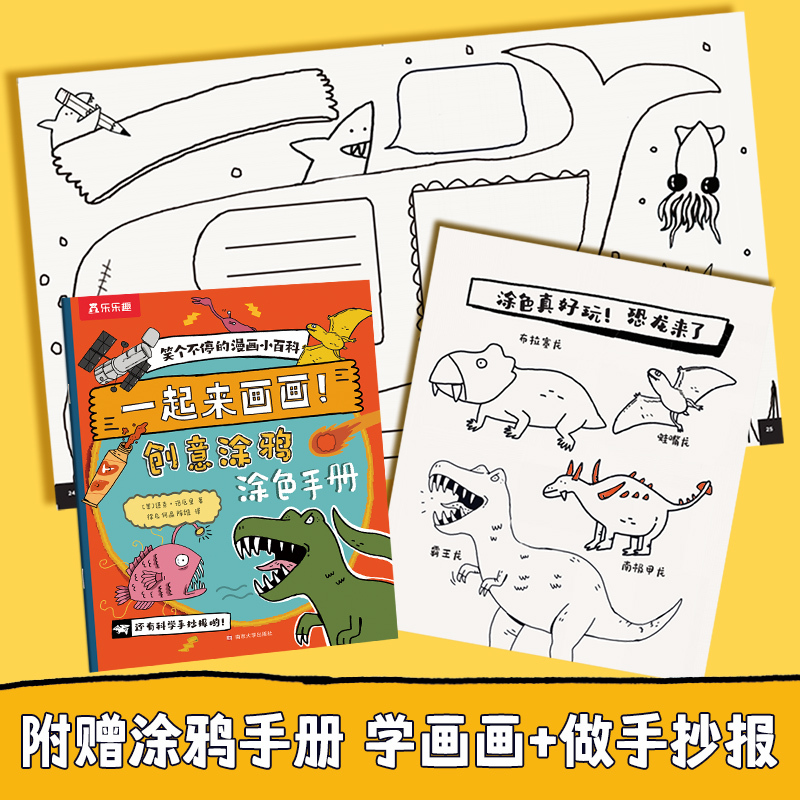 2.你不知道的宇宙万物 [正版] 笑个不停的漫画小百科(3册)鲨鱼海洋生物恐龙宇宙爆笑漫画科普百科书 3-6-12岁小学