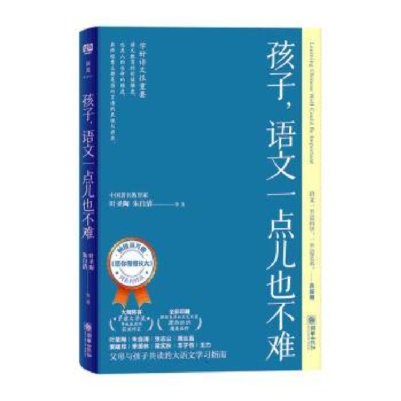 音像孩子语文一点儿也不难叶圣陶,朱自清等著
