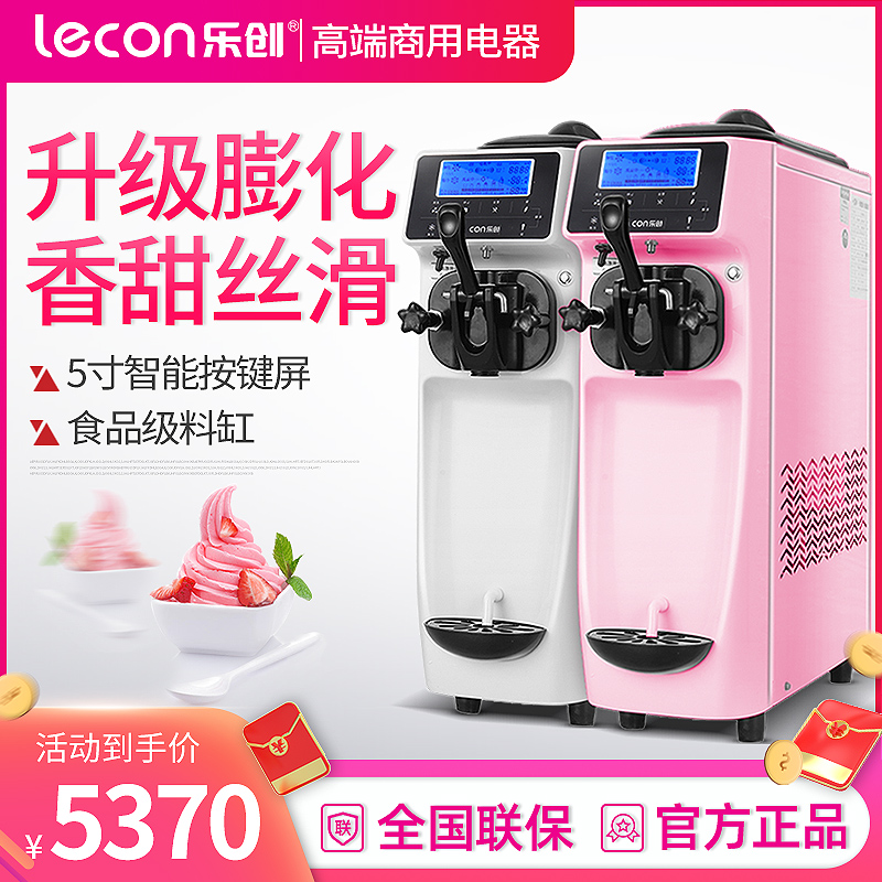 乐创(lecon) 冰淇淋机商用冰激凌机全自动软冰激淋机雪糕机台式立式落地式甜筒机圣代机 自动清洗 全自动台式