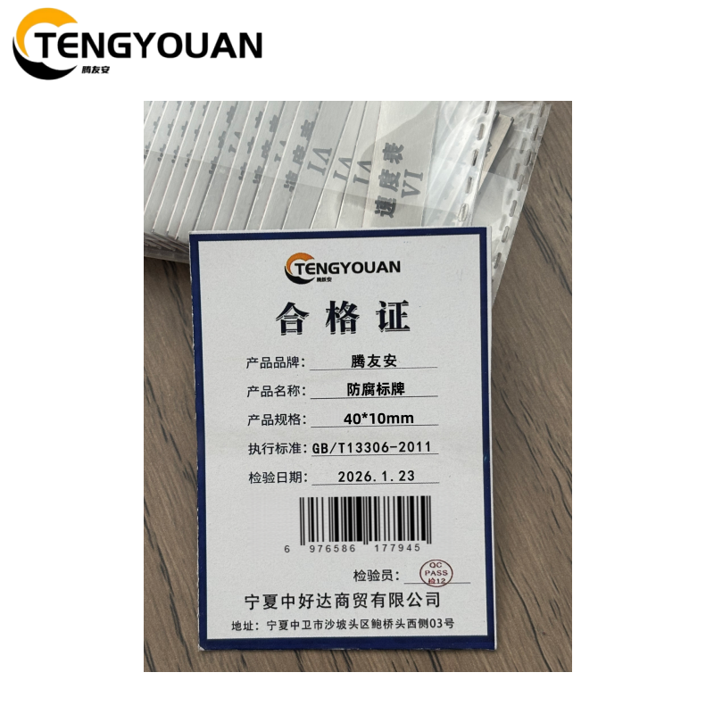 腾友安防腐标牌40*10mm/个高清大图