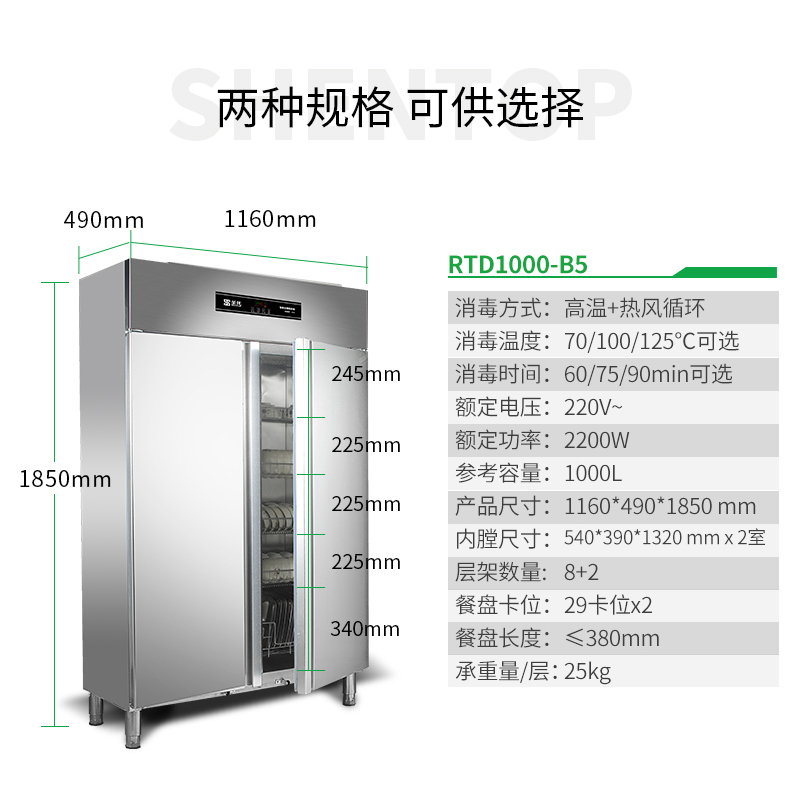 圣托(Shentop)商用大容量立式消毒柜 双开门热风循环 饭店厨房酒店 不锈钢高温消毒碗柜 RTD1000-B5