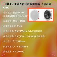 JBL C-6IC C-6IW C-8IC C-6ICDT 吸顶隐蔽式音响5.1/7.1家庭影院音箱(C-6ICDT)