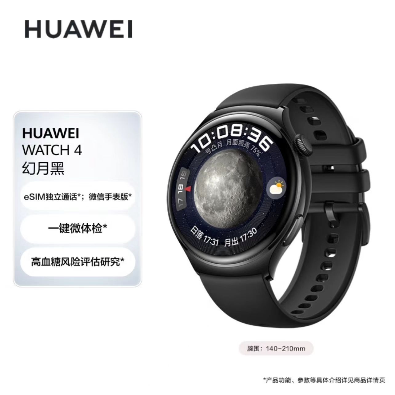 华为/HUAWEI WATCH 4 幻月黑 智能手表 一块
