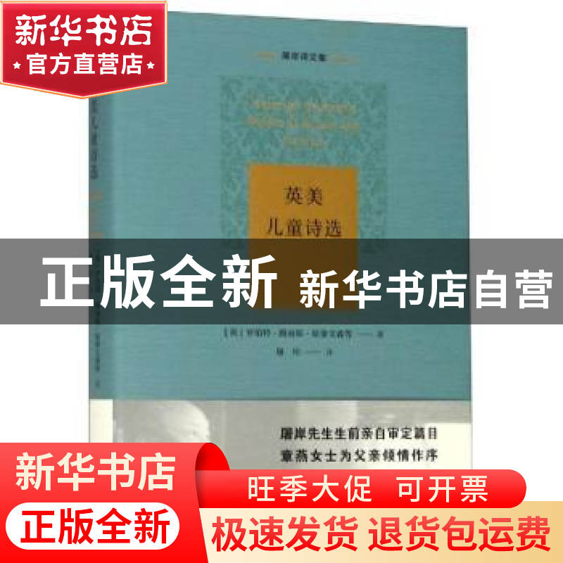 正版 英美儿童诗选 (英)罗伯特·路易斯·斯蒂文森等著 北方文艺出高清大图