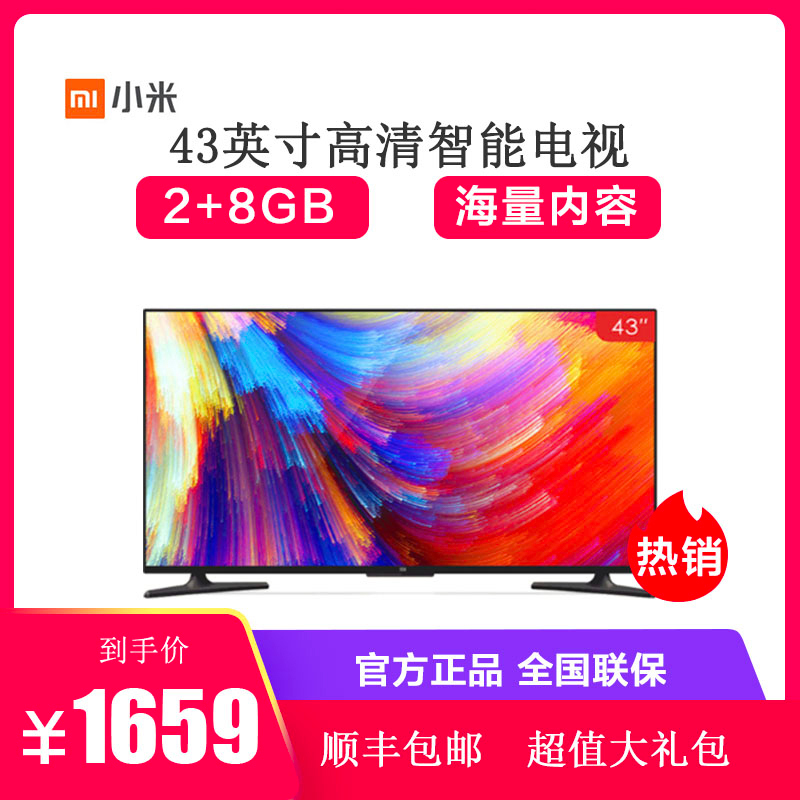 【包邮送大礼】小米 （MI）电视4A 标准版L43M5-AZ 全高清智能语音网络液晶平板电视 43英寸