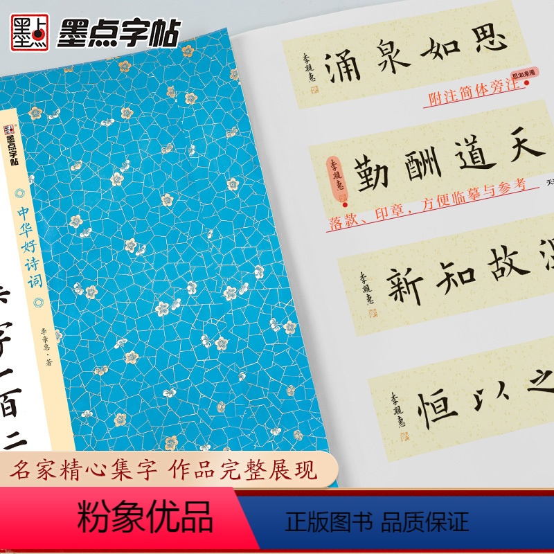 【正版】墨点字帖 中华好诗词 欧阳询楷书集字一百二十篇 名家集字古诗毛笔书法字帖简体注释成人学生练习毛笔字软笔书法临摹
